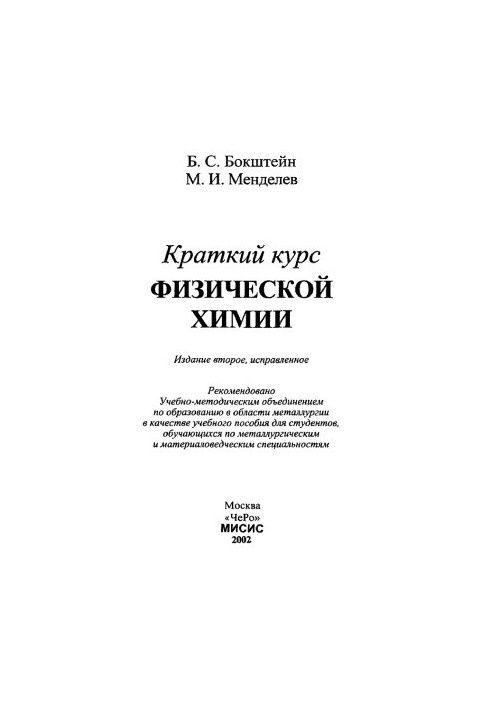 Short course of physical chemistry