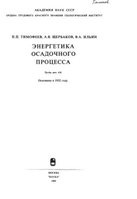 Энергетика осадочного процесса