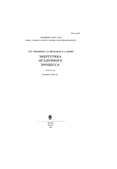 Энергетика осадочного процесса
