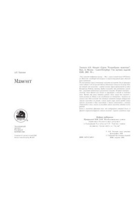 Mammoth
