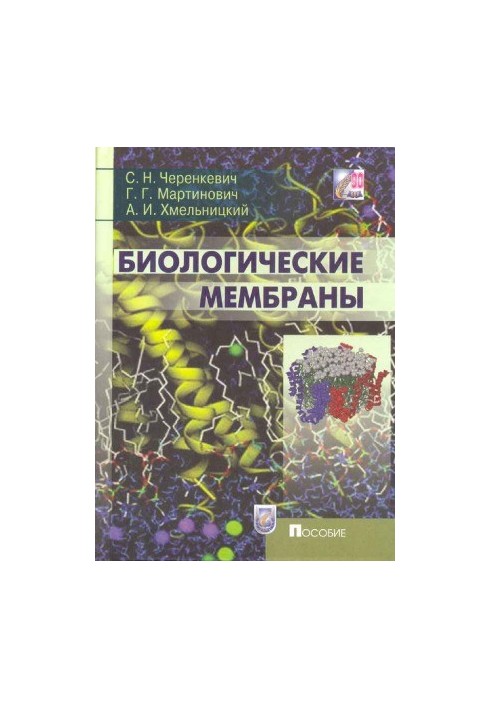 Biological membranes