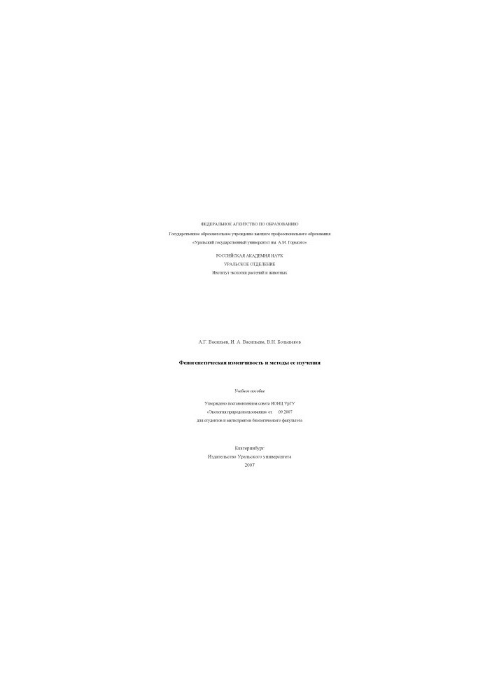 Phenogenetic variability and methods of its study