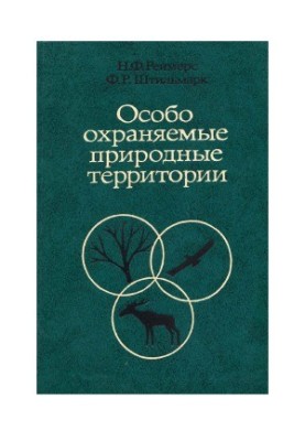 Особливо охоронювані природні території
