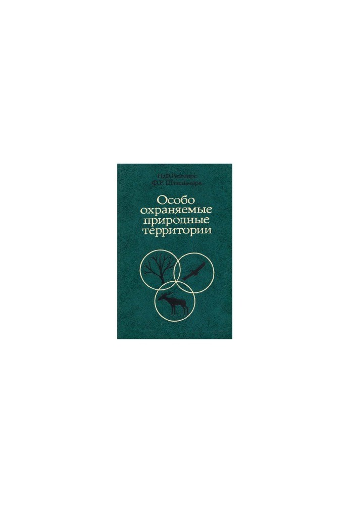 Особливо охоронювані природні території