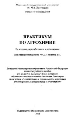 Workshop on agrochemistry