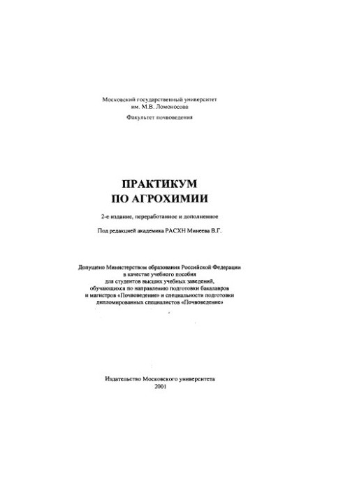 Workshop on agrochemistry