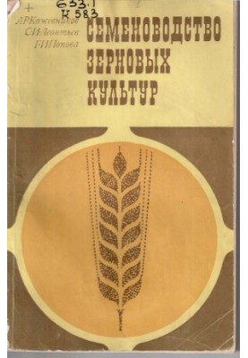 Seed production of cereals