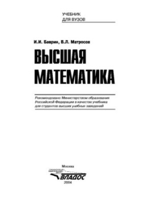 Вища математика: підручник для вищих навчальних закладів