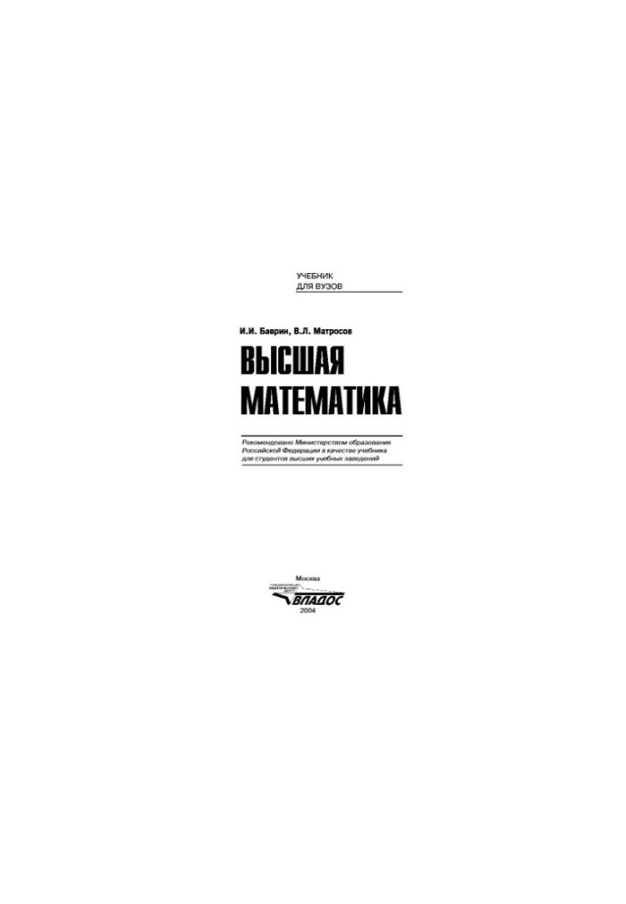 Вища математика: підручник для вищих навчальних закладів