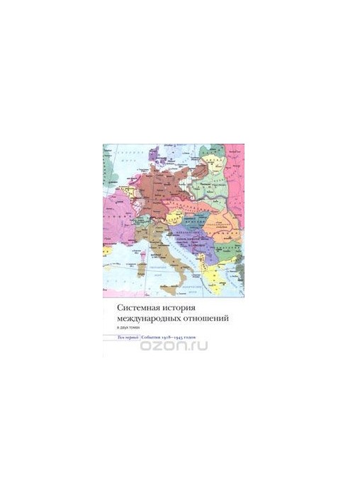 Systemic history of international relations. In 4 volumes. Volume 1-4