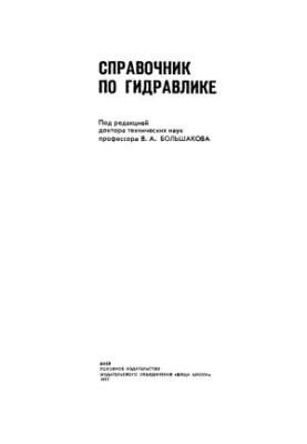 Hydraulics Handbook