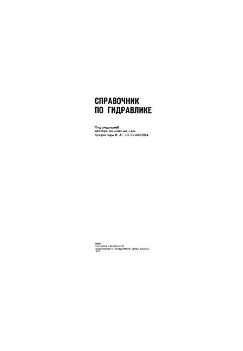 Hydraulics Handbook