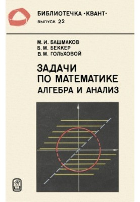 Problems in mathematics. Algebra and analysis