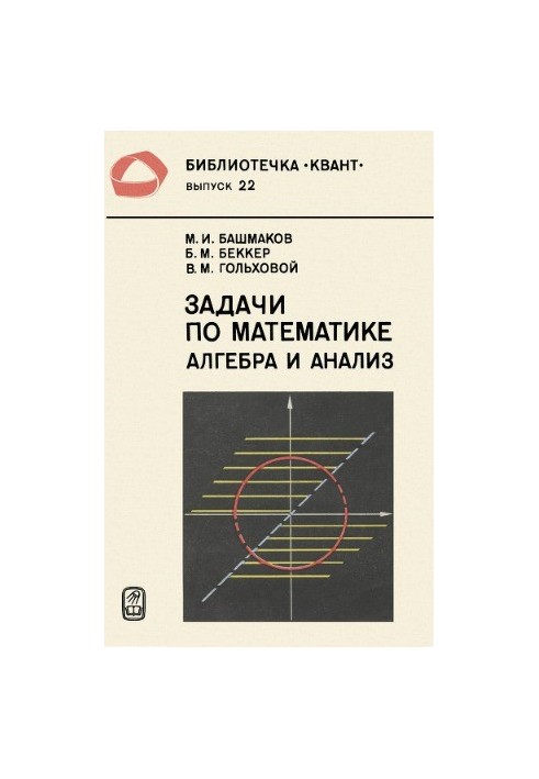 Problems in mathematics. Algebra and analysis