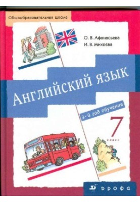 Англійська мова. 7 клас (третій рік навчання)