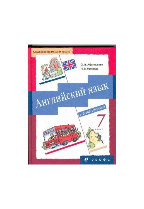 Англійська мова. 7 клас (третій рік навчання)