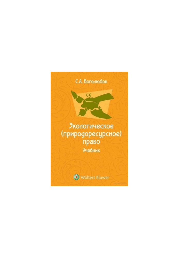 Environmental (natural resource) law textbook for law schools