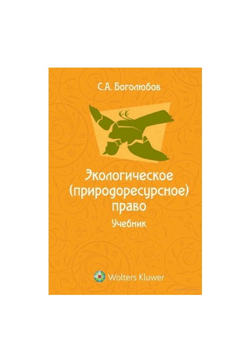 Environmental (natural resource) law textbook for law schools