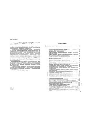 Исследование операций