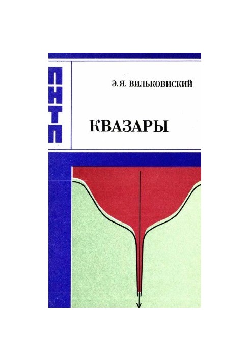 Квазары и активность ядер rалактик