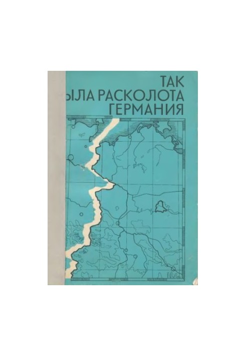 Так була розколота Німеччина. Документація