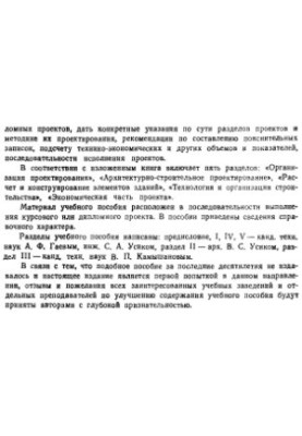Курсове та дипломне архітектурно-будівельне проектування