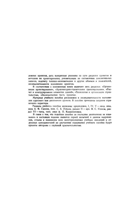 Курсове та дипломне архітектурно-будівельне проектування