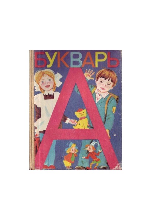 Азбука