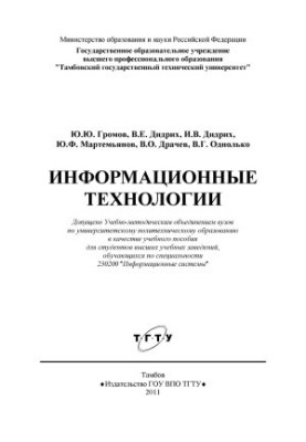 Інформаційні технології