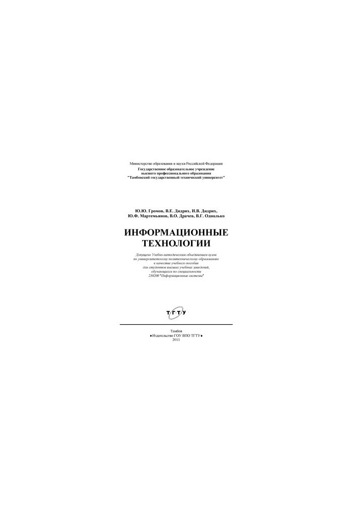 Інформаційні технології
