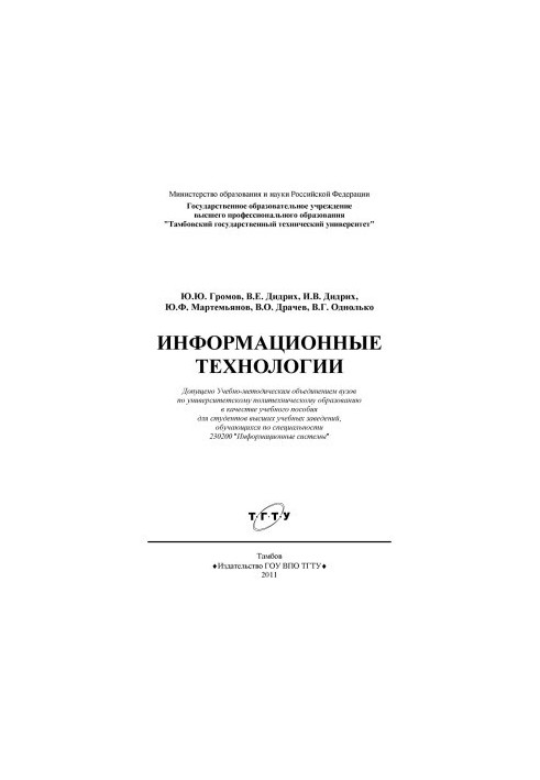 Інформаційні технології