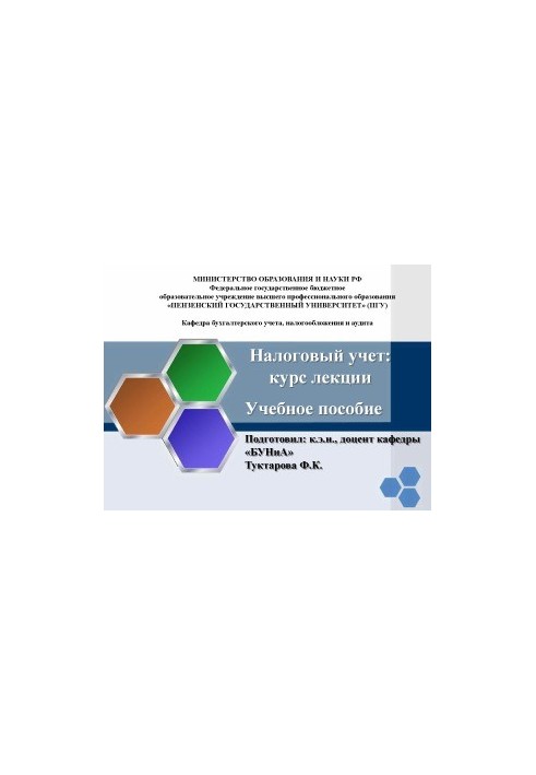 Tax accounting Course of lectures