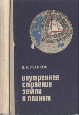 Internal structure of the Earth and planets