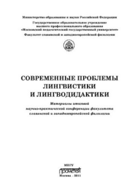 Материалы итоговой научно-практической конференции
