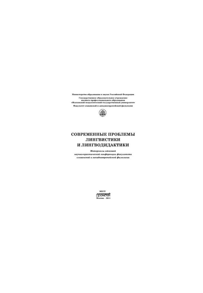 Материалы итоговой научно-практической конференции