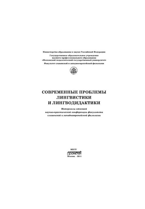 Материалы итоговой научно-практической конференции