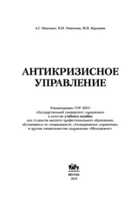 Crisis management. Training manual