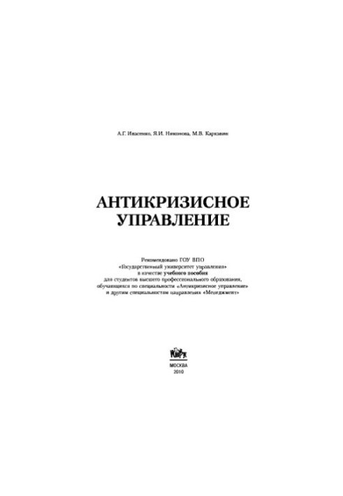 Crisis management. Training manual