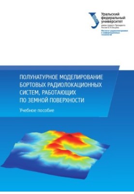 Semi-natural modeling of on-board radar systems operating on the earth's surface : a training manual