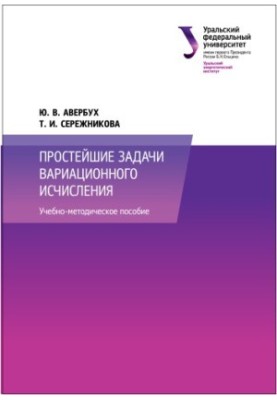 The simplest problems of variational calculus : a textbook