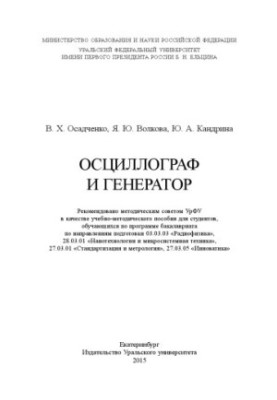 Oscilloscope and generator : training manual