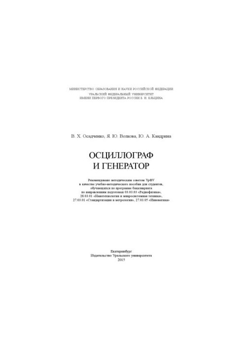 Oscilloscope and generator : training manual