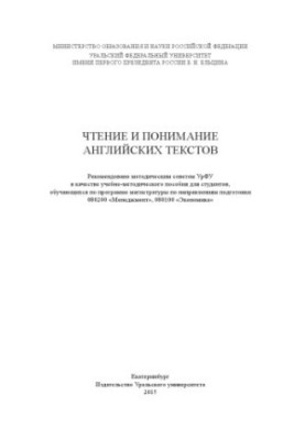 Читання та розуміння англійських текстів: навчально-методичний посібник