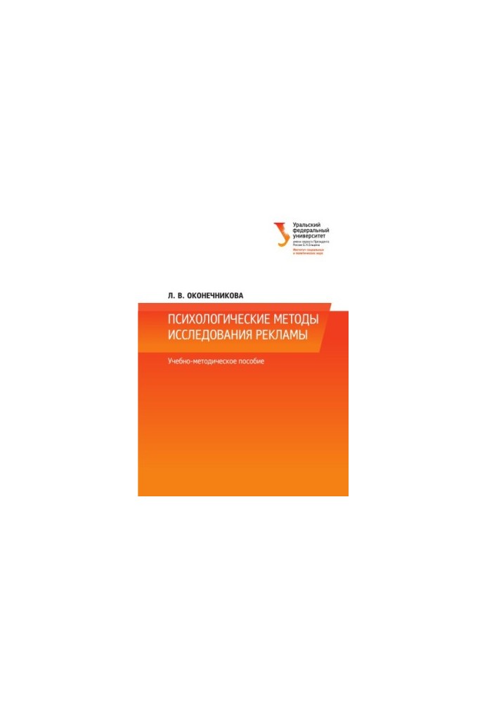 Psychological methods of advertising research: a teaching aid for students enrolled in bachelor's programs