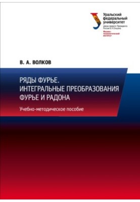 Integral transformations of Fourier and Radon: a training manual