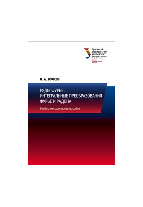 Integral transformations of Fourier and Radon: a training manual