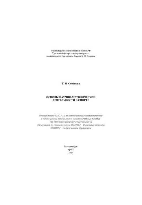 Fundamentals of scientific and methodological activities in sports : a training manual