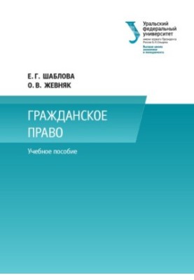 Цивільне право: навчальний посібник