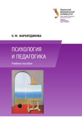 Psychology and Pedagogy : a textbook