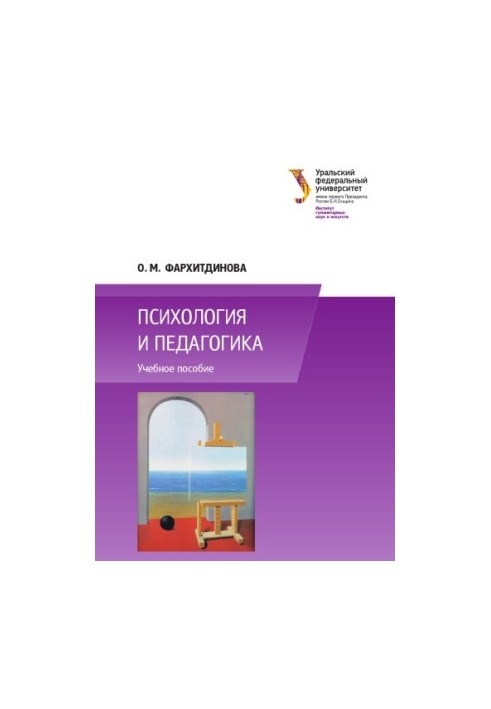 Psychology and Pedagogy : a textbook